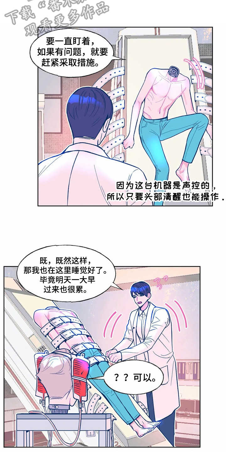 《高能研究所》漫画最新章节第5章：实验体免费下拉式在线观看章节第【2】张图片