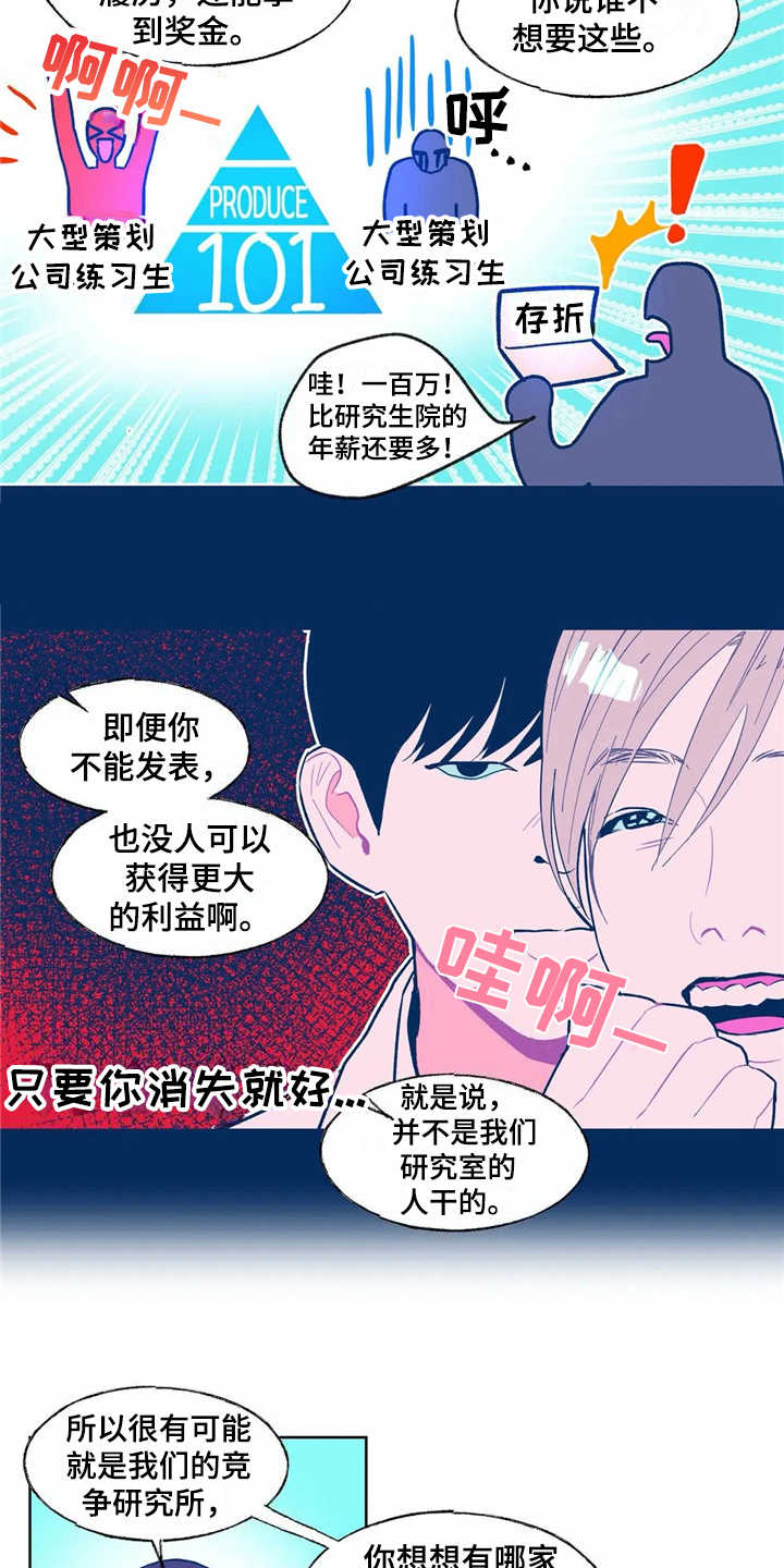 《高能研究所》漫画最新章节第6章：身体没了免费下拉式在线观看章节第【10】张图片