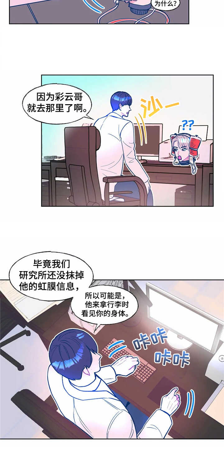 《高能研究所》漫画最新章节第6章：身体没了免费下拉式在线观看章节第【8】张图片