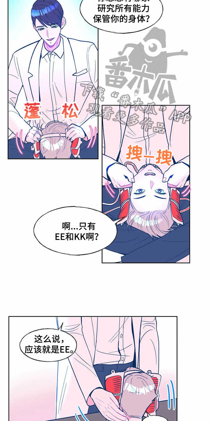 《高能研究所》漫画最新章节第6章：身体没了免费下拉式在线观看章节第【9】张图片