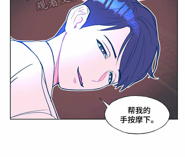 《高能研究所》漫画最新章节第7章：按摩免费下拉式在线观看章节第【8】张图片