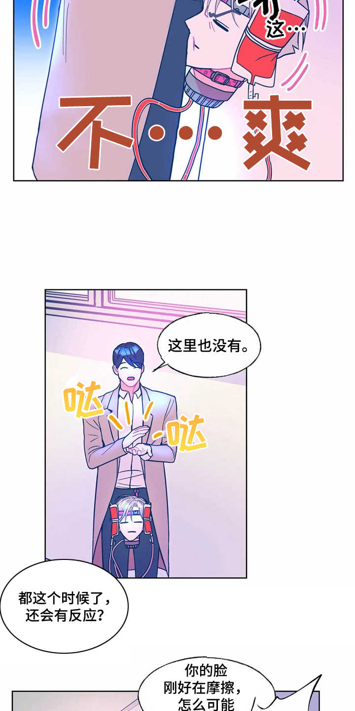 《高能研究所》漫画最新章节第9章：搜寻免费下拉式在线观看章节第【11】张图片