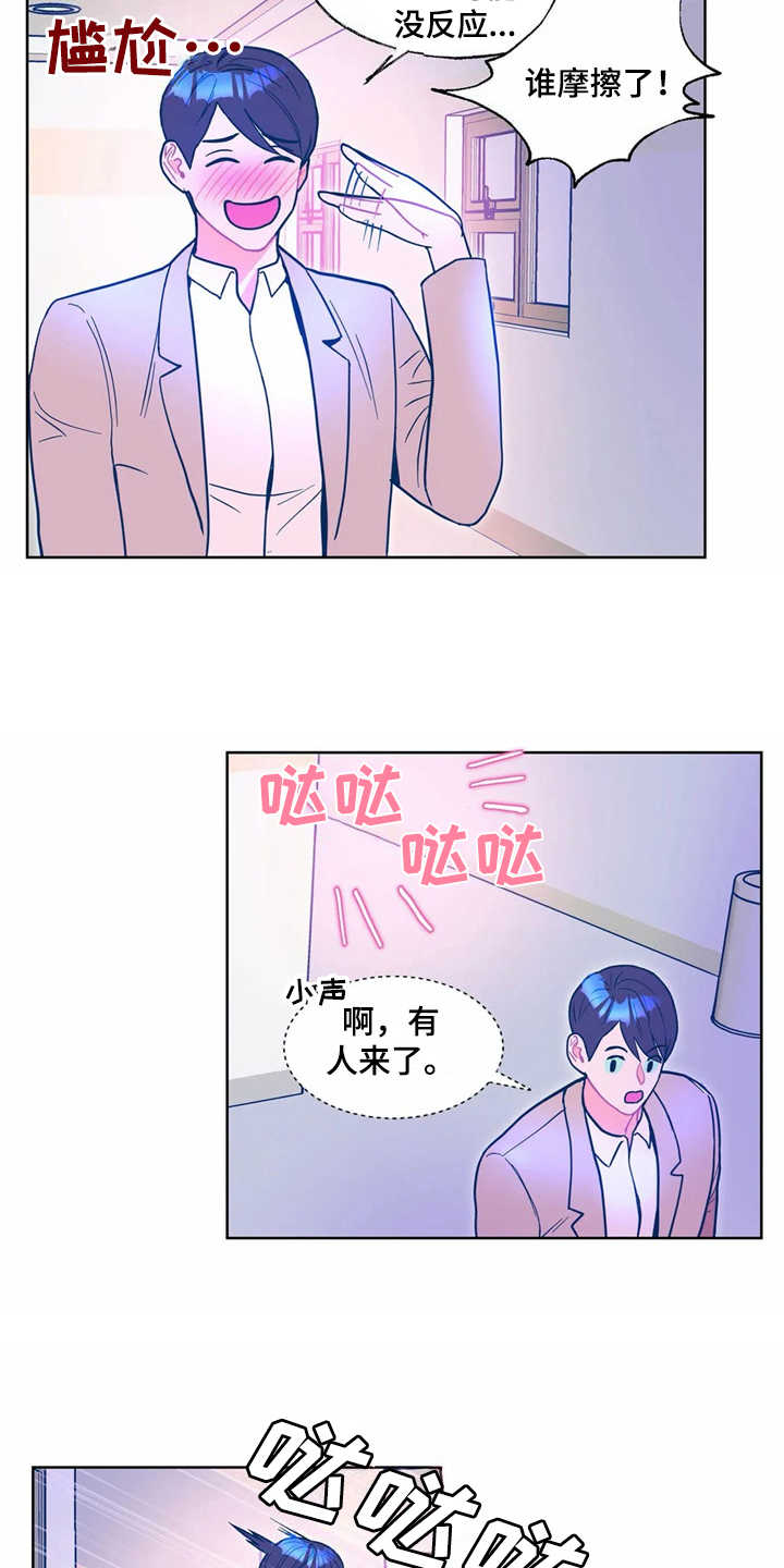 《高能研究所》漫画最新章节第9章：搜寻免费下拉式在线观看章节第【10】张图片