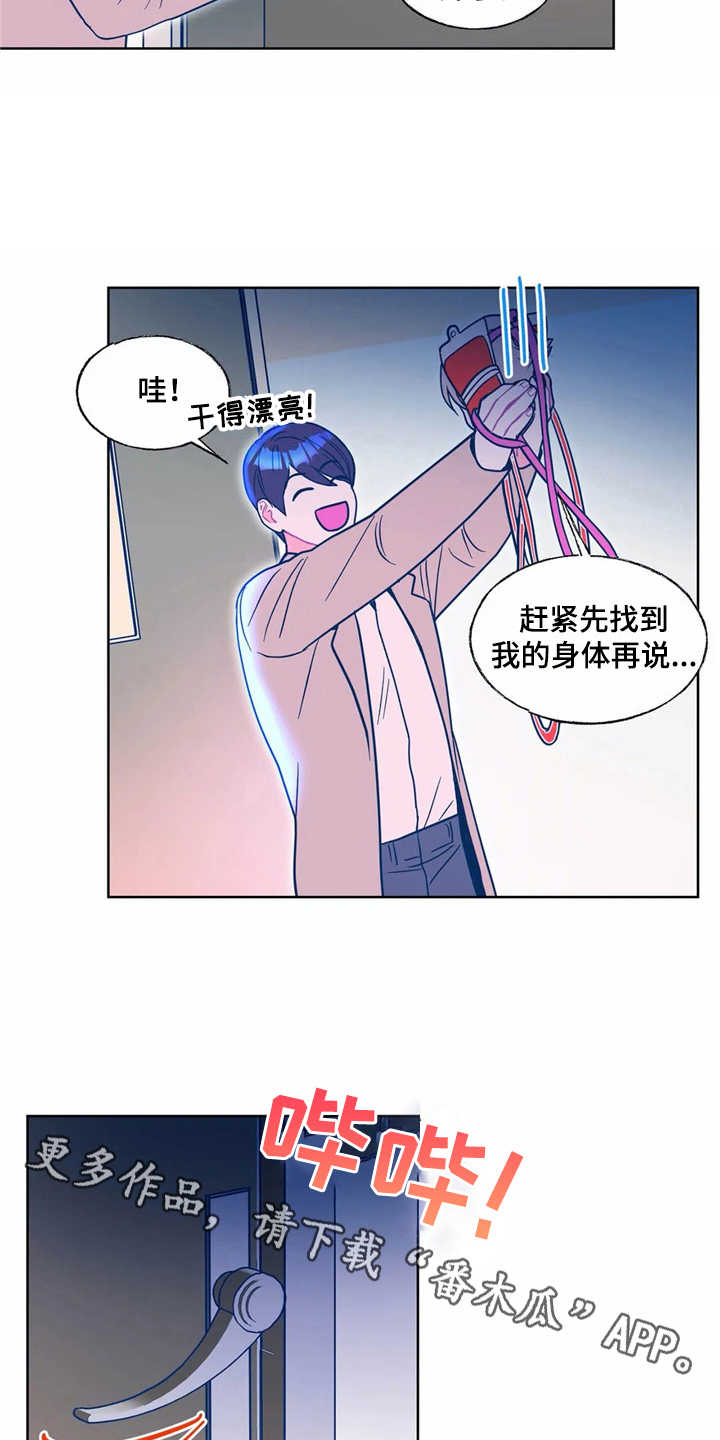 《高能研究所》漫画最新章节第10章：找到了免费下拉式在线观看章节第【13】张图片