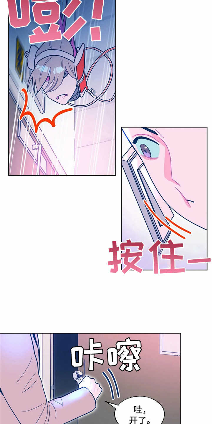 《高能研究所》漫画最新章节第10章：找到了免费下拉式在线观看章节第【14】张图片