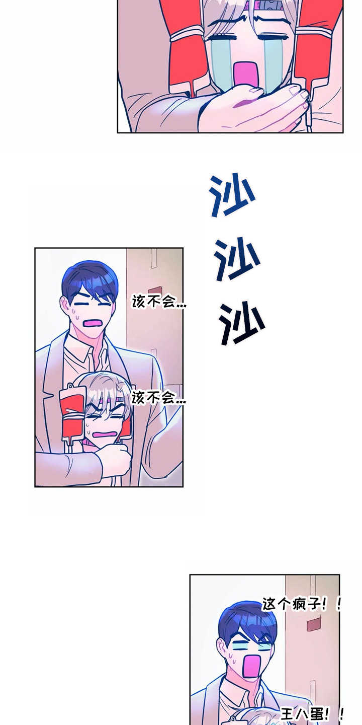 《高能研究所》漫画最新章节第11章：没有来迟免费下拉式在线观看章节第【14】张图片