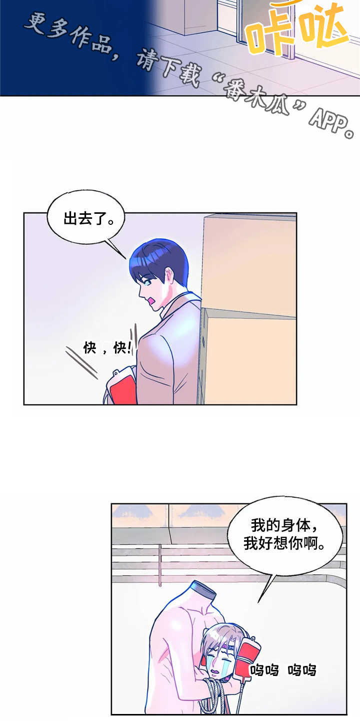 《高能研究所》漫画最新章节第11章：没有来迟免费下拉式在线观看章节第【7】张图片