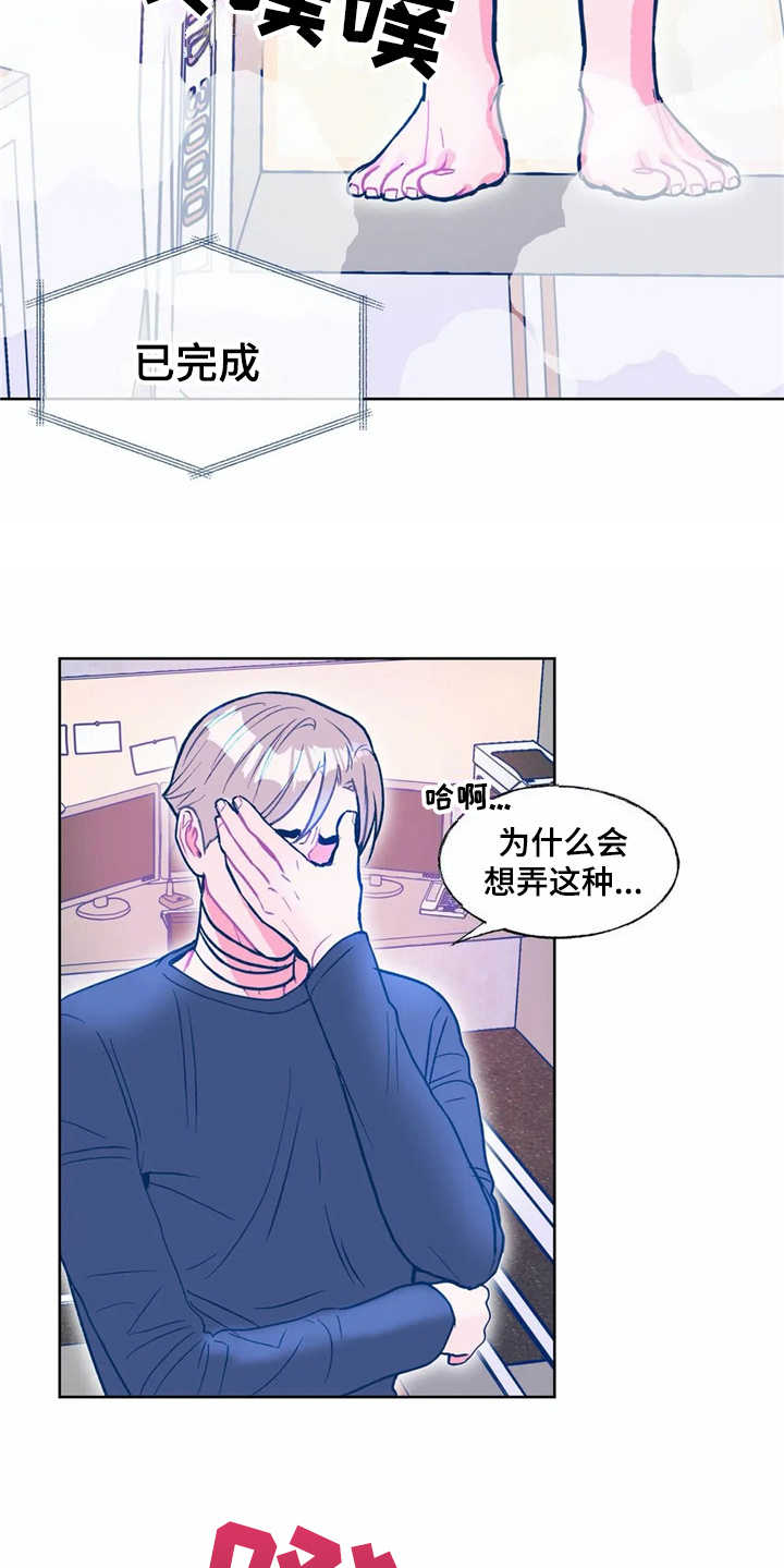 《高能研究所》漫画最新章节第13章：换个花样免费下拉式在线观看章节第【11】张图片