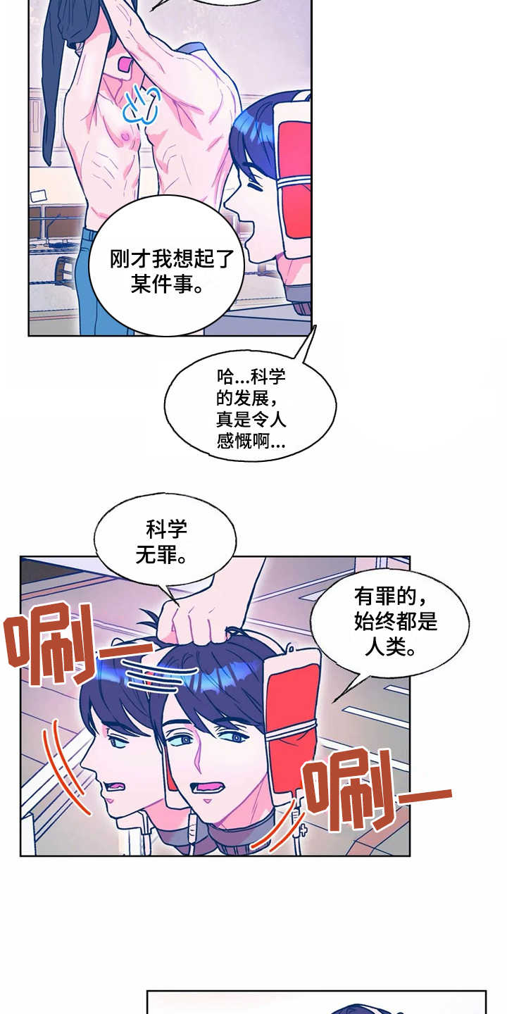 《高能研究所》漫画最新章节第13章：换个花样免费下拉式在线观看章节第【9】张图片