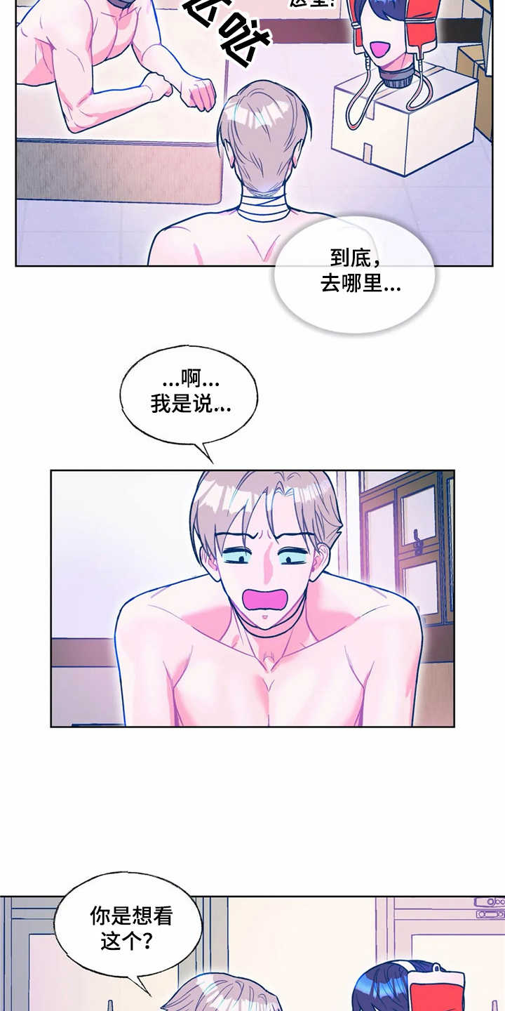 《高能研究所》漫画最新章节第13章：换个花样免费下拉式在线观看章节第【6】张图片