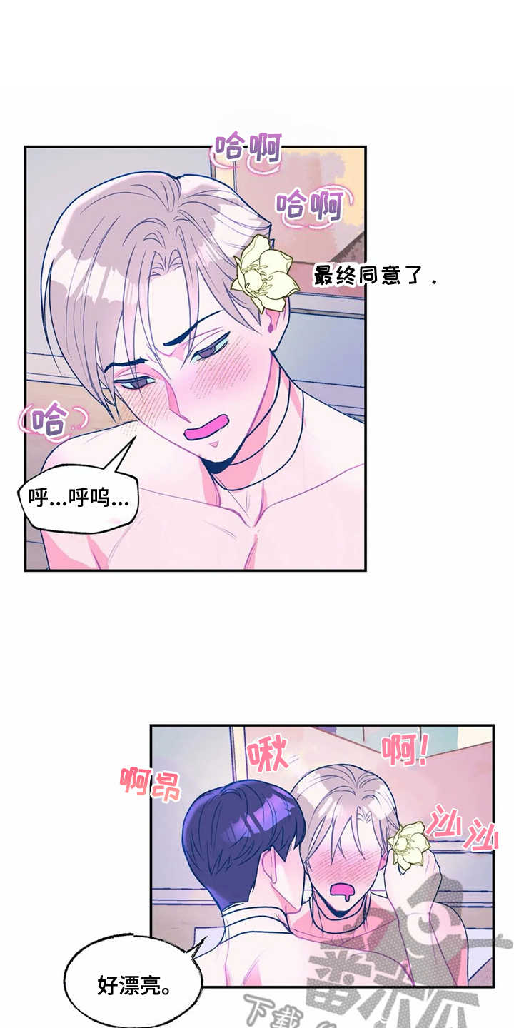 《高能研究所》漫画最新章节第14章：献花免费下拉式在线观看章节第【7】张图片