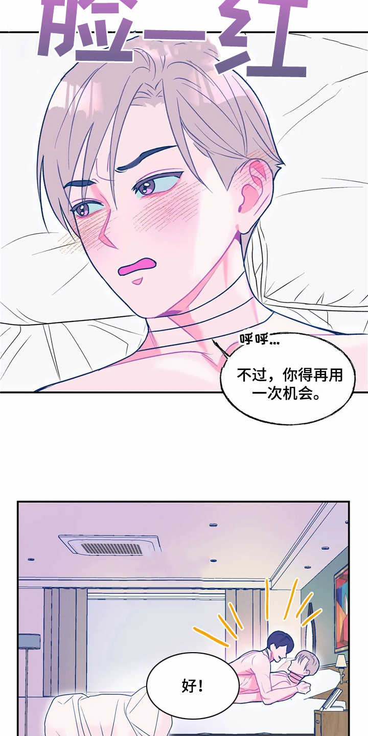 《高能研究所》漫画最新章节第15章：过夜免费下拉式在线观看章节第【9】张图片