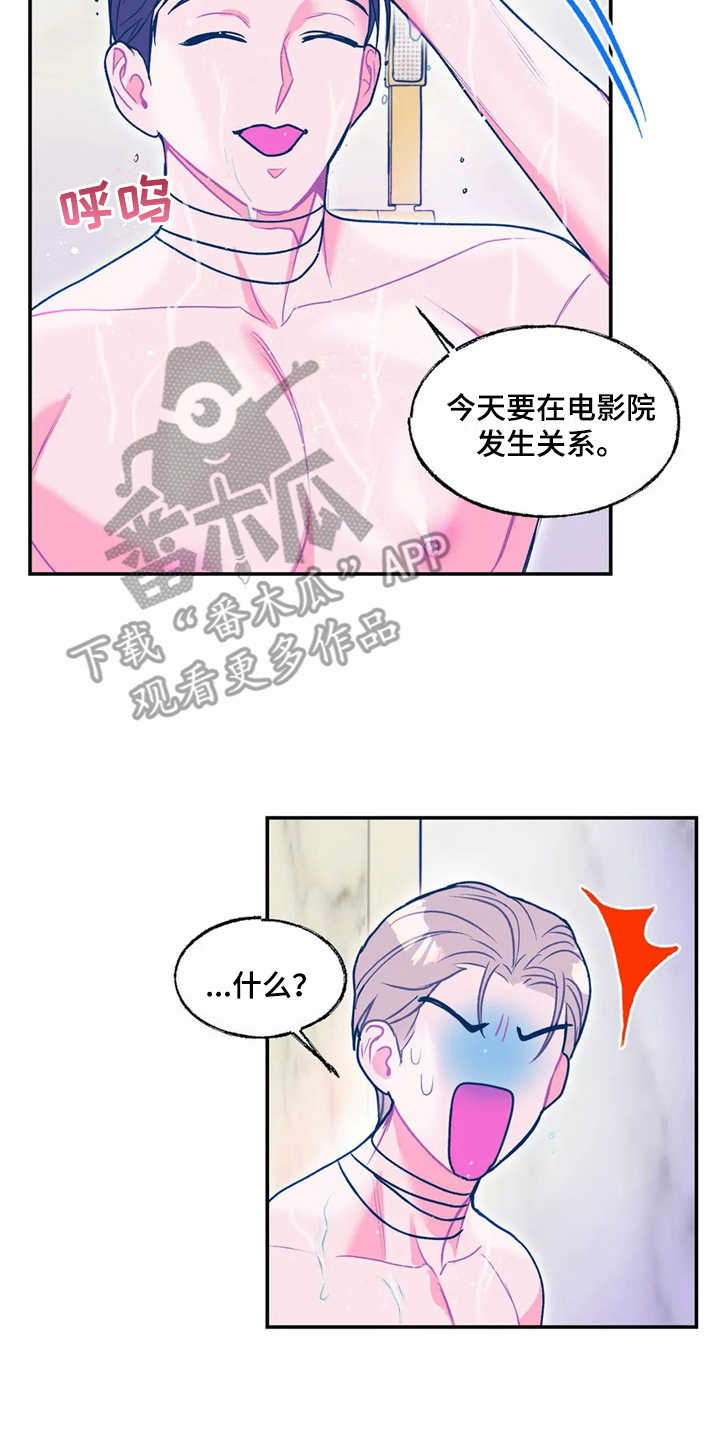 《高能研究所》漫画最新章节第15章：过夜免费下拉式在线观看章节第【2】张图片