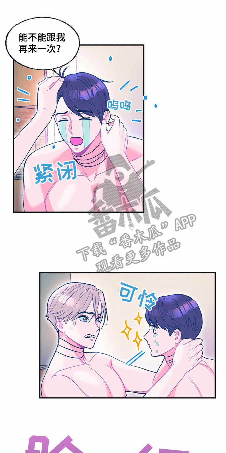 《高能研究所》漫画最新章节第15章：过夜免费下拉式在线观看章节第【10】张图片