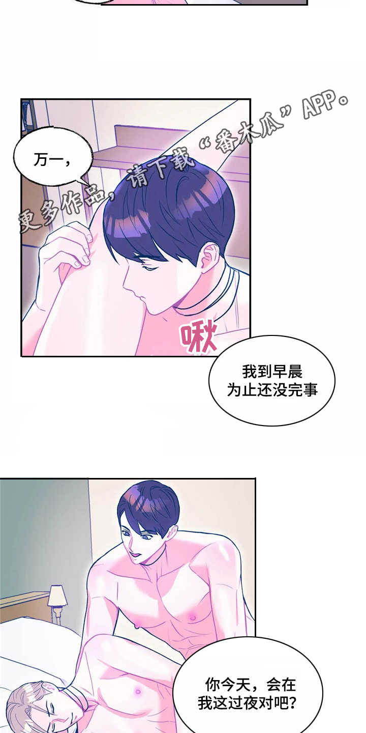 《高能研究所》漫画最新章节第15章：过夜免费下拉式在线观看章节第【13】张图片