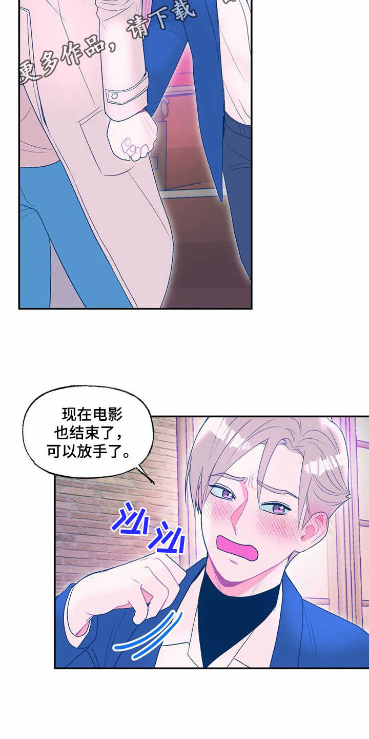 《高能研究所》漫画最新章节第16章：看电影免费下拉式在线观看章节第【8】张图片