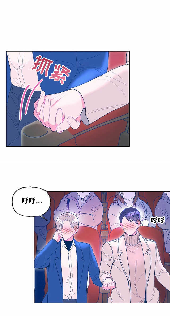 《高能研究所》漫画最新章节第16章：看电影免费下拉式在线观看章节第【10】张图片