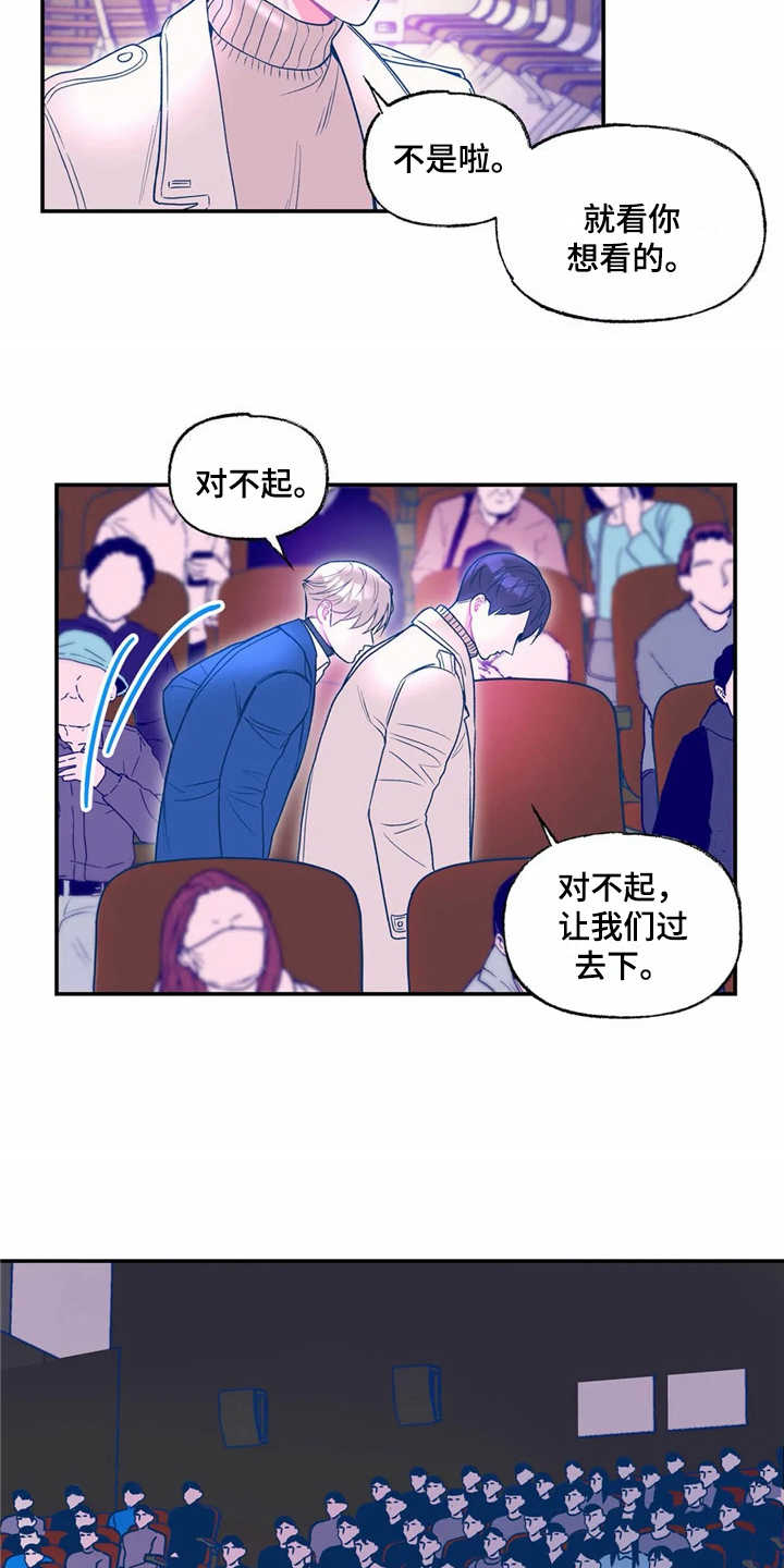 《高能研究所》漫画最新章节第16章：看电影免费下拉式在线观看章节第【14】张图片