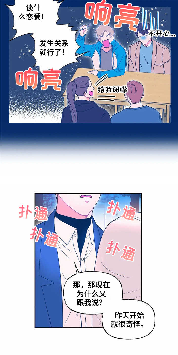 《高能研究所》漫画最新章节第17章：表白免费下拉式在线观看章节第【4】张图片