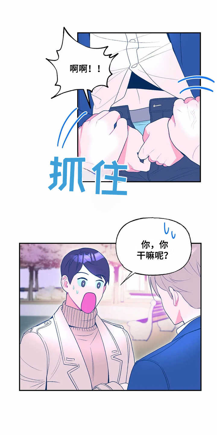 《高能研究所》漫画最新章节第17章：表白免费下拉式在线观看章节第【9】张图片