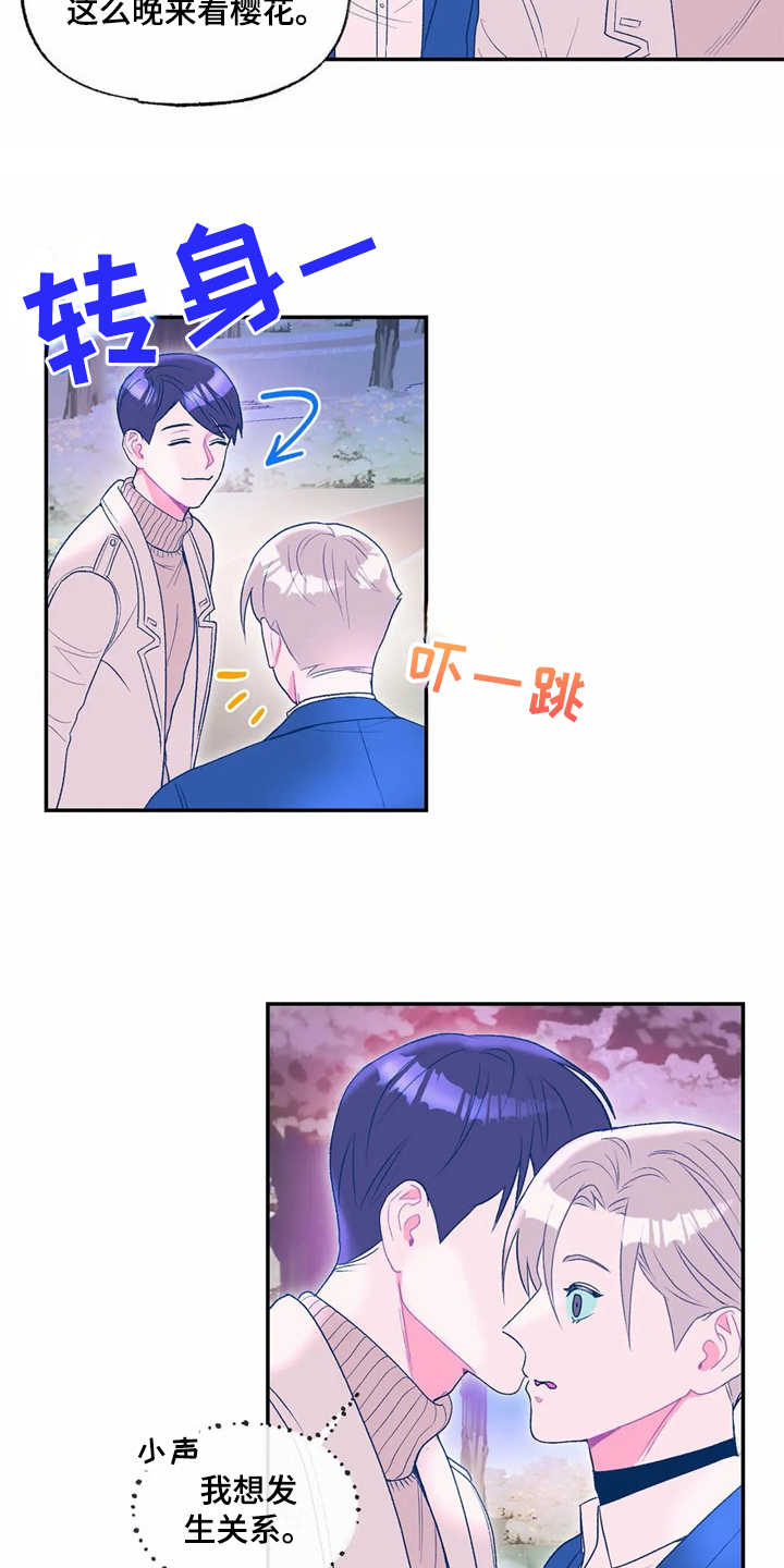 《高能研究所》漫画最新章节第17章：表白免费下拉式在线观看章节第【12】张图片