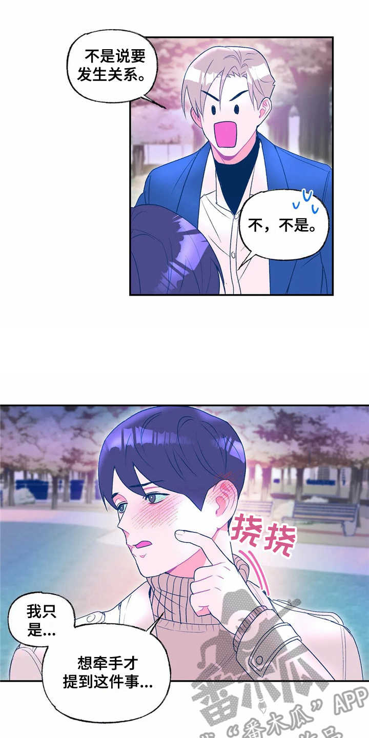 《高能研究所》漫画最新章节第17章：表白免费下拉式在线观看章节第【8】张图片