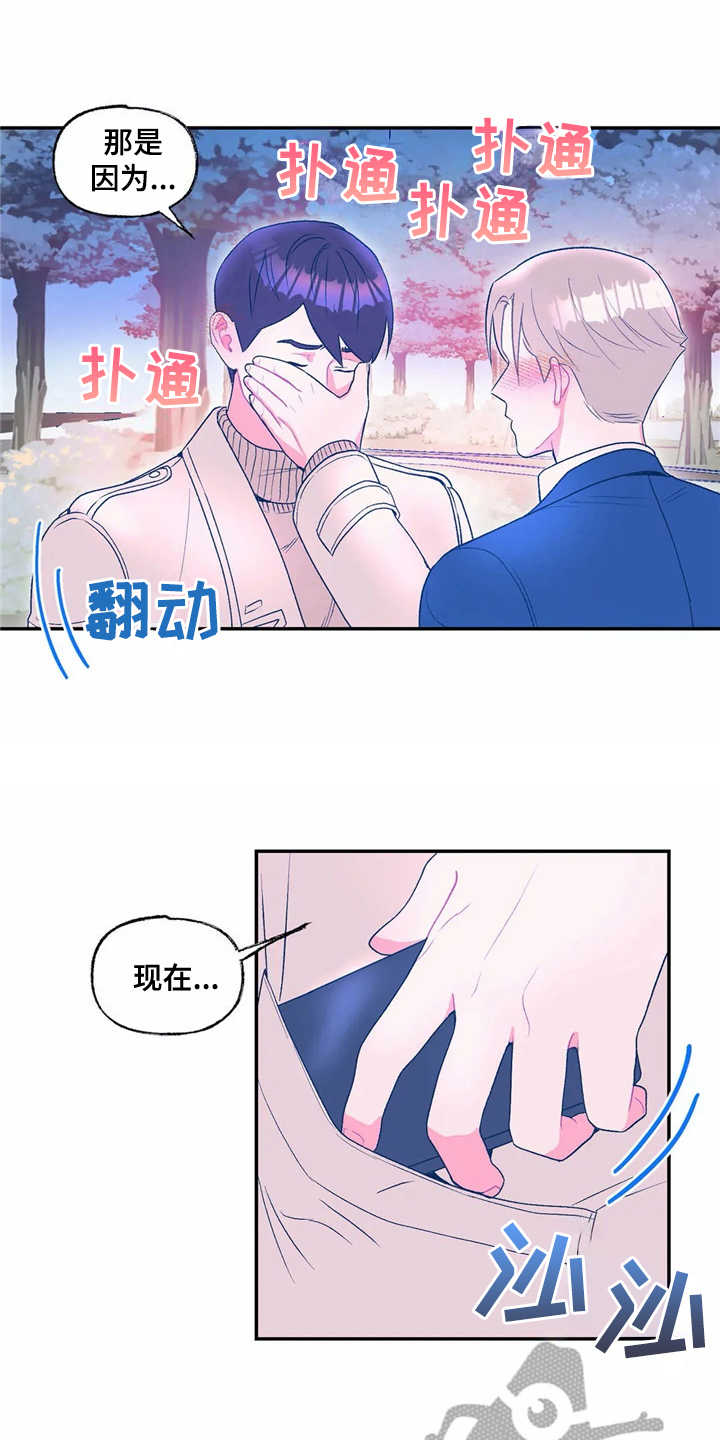 《高能研究所》漫画最新章节第17章：表白免费下拉式在线观看章节第【3】张图片