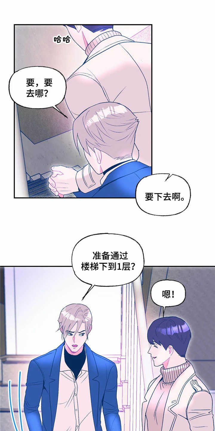 《高能研究所》漫画最新章节第17章：表白免费下拉式在线观看章节第【18】张图片