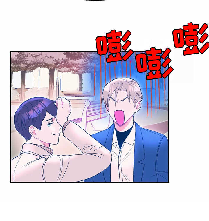 《高能研究所》漫画最新章节第17章：表白免费下拉式在线观看章节第【1】张图片