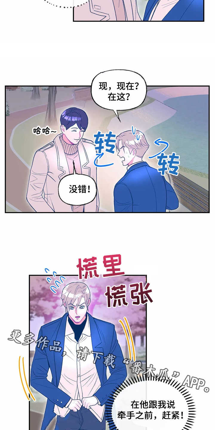 《高能研究所》漫画最新章节第17章：表白免费下拉式在线观看章节第【11】张图片