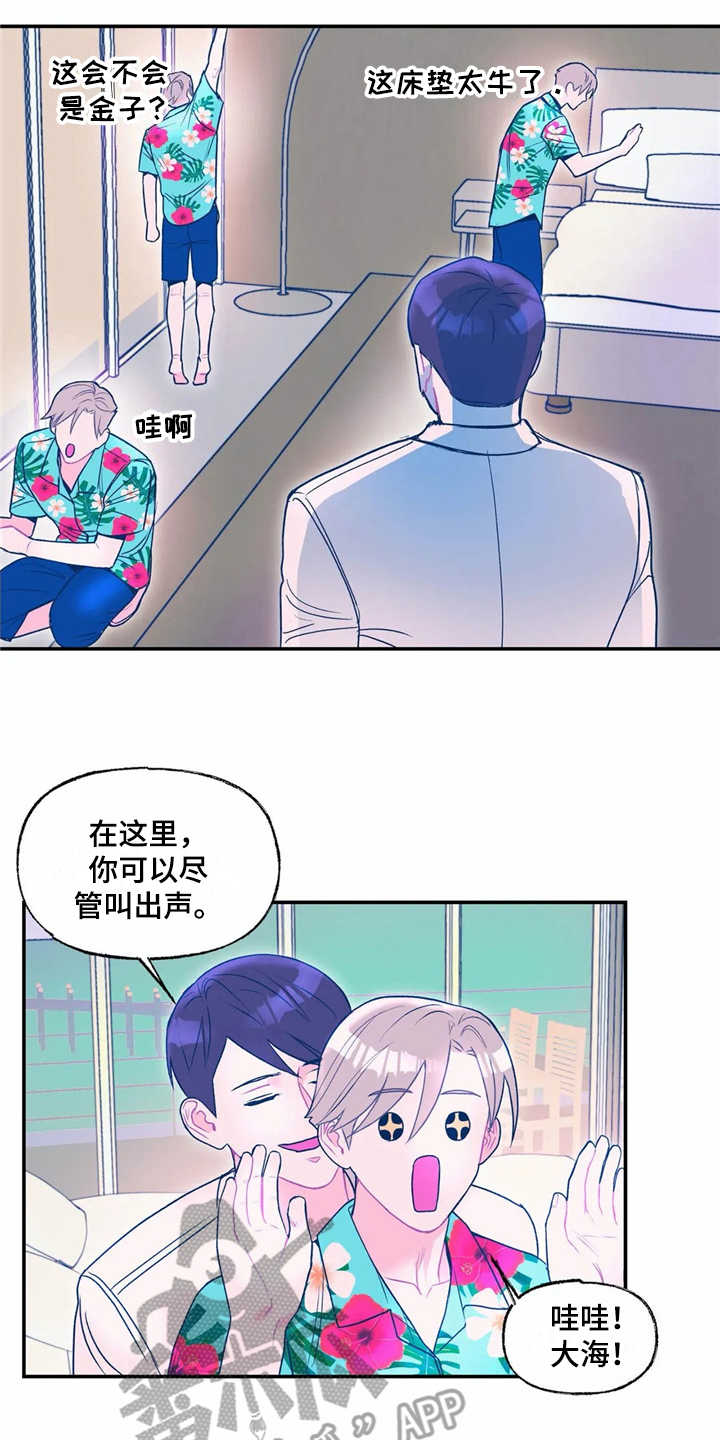 《高能研究所》漫画最新章节第18章：旅行免费下拉式在线观看章节第【9】张图片