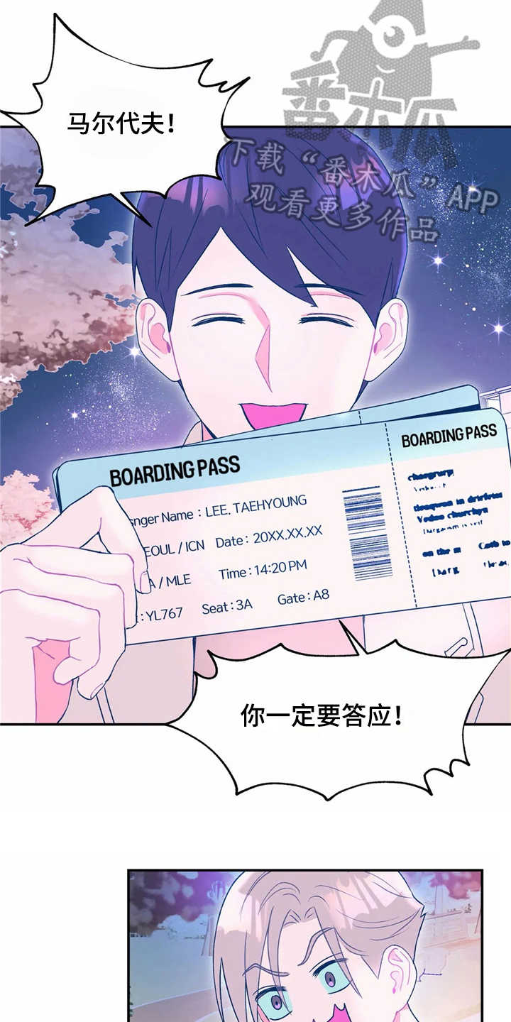 《高能研究所》漫画最新章节第18章：旅行免费下拉式在线观看章节第【14】张图片