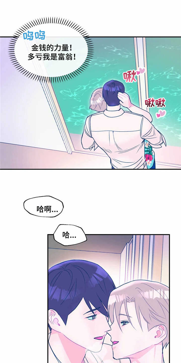 《高能研究所》漫画最新章节第18章：旅行免费下拉式在线观看章节第【4】张图片