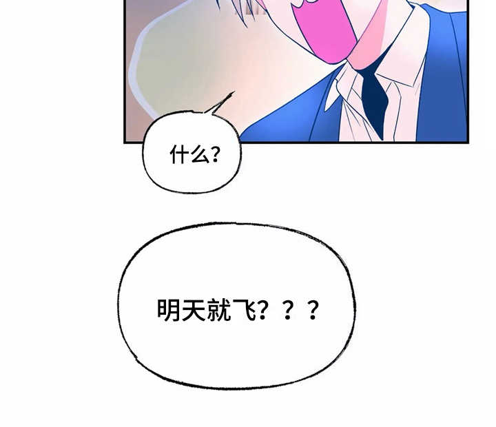 《高能研究所》漫画最新章节第18章：旅行免费下拉式在线观看章节第【13】张图片