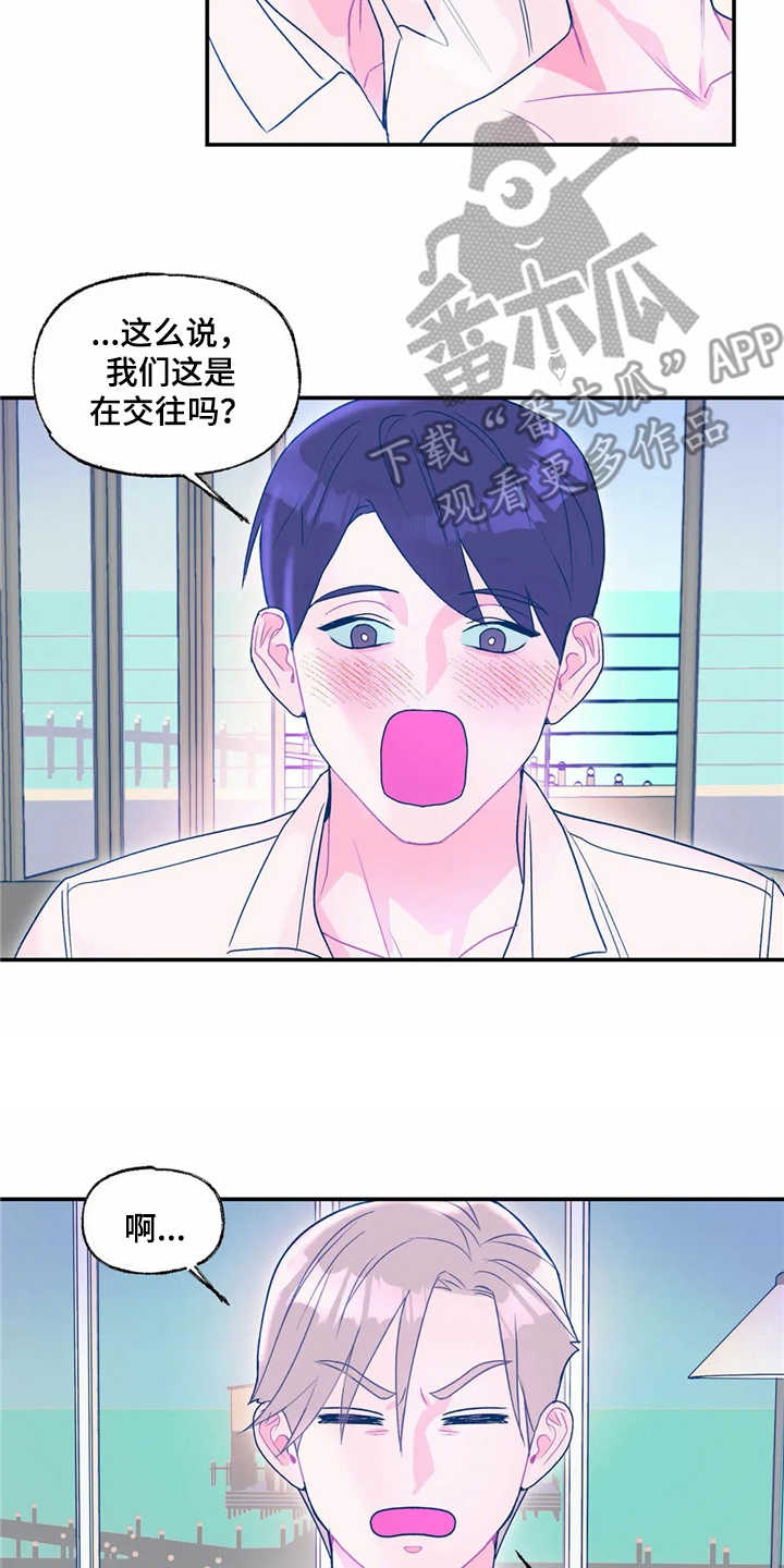 《高能研究所》漫画最新章节第18章：旅行免费下拉式在线观看章节第【3】张图片