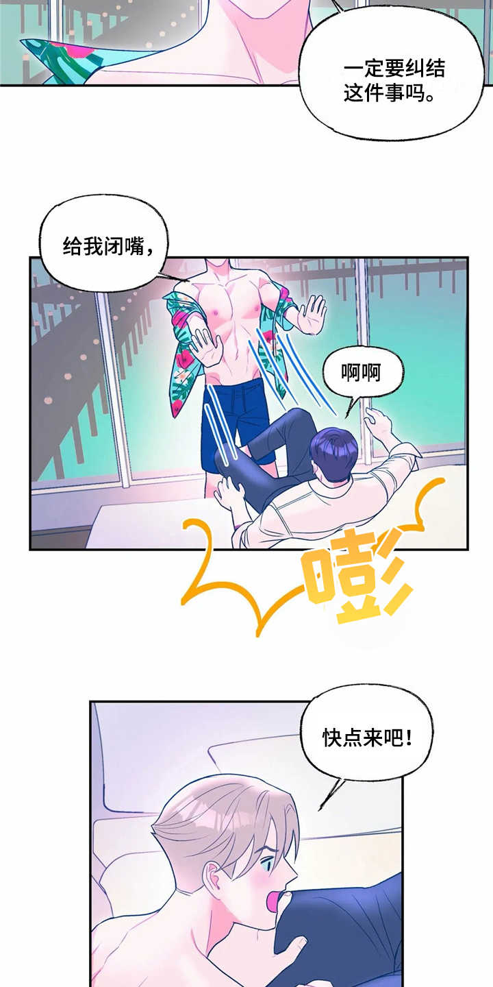 《高能研究所》漫画最新章节第18章：旅行免费下拉式在线观看章节第【2】张图片