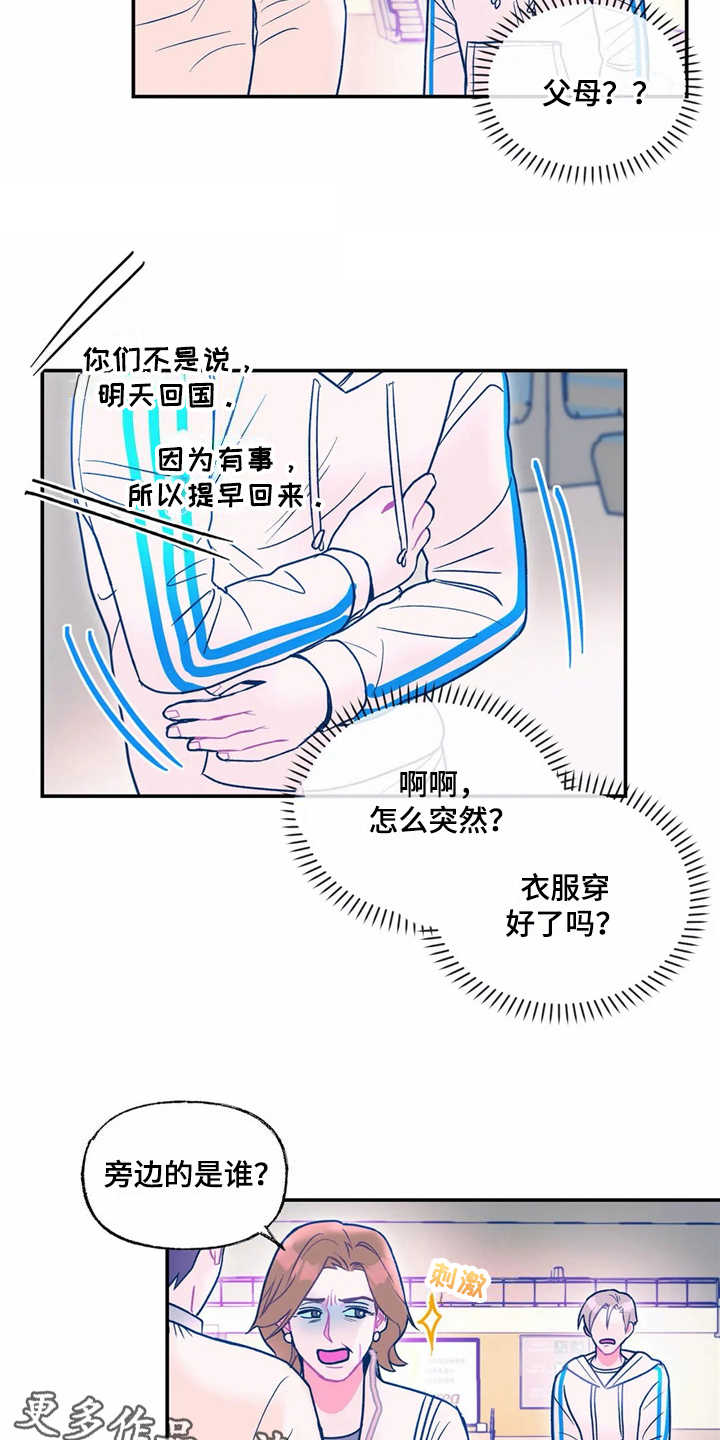 《高能研究所》漫画最新章节第20章：孤零零免费下拉式在线观看章节第【8】张图片