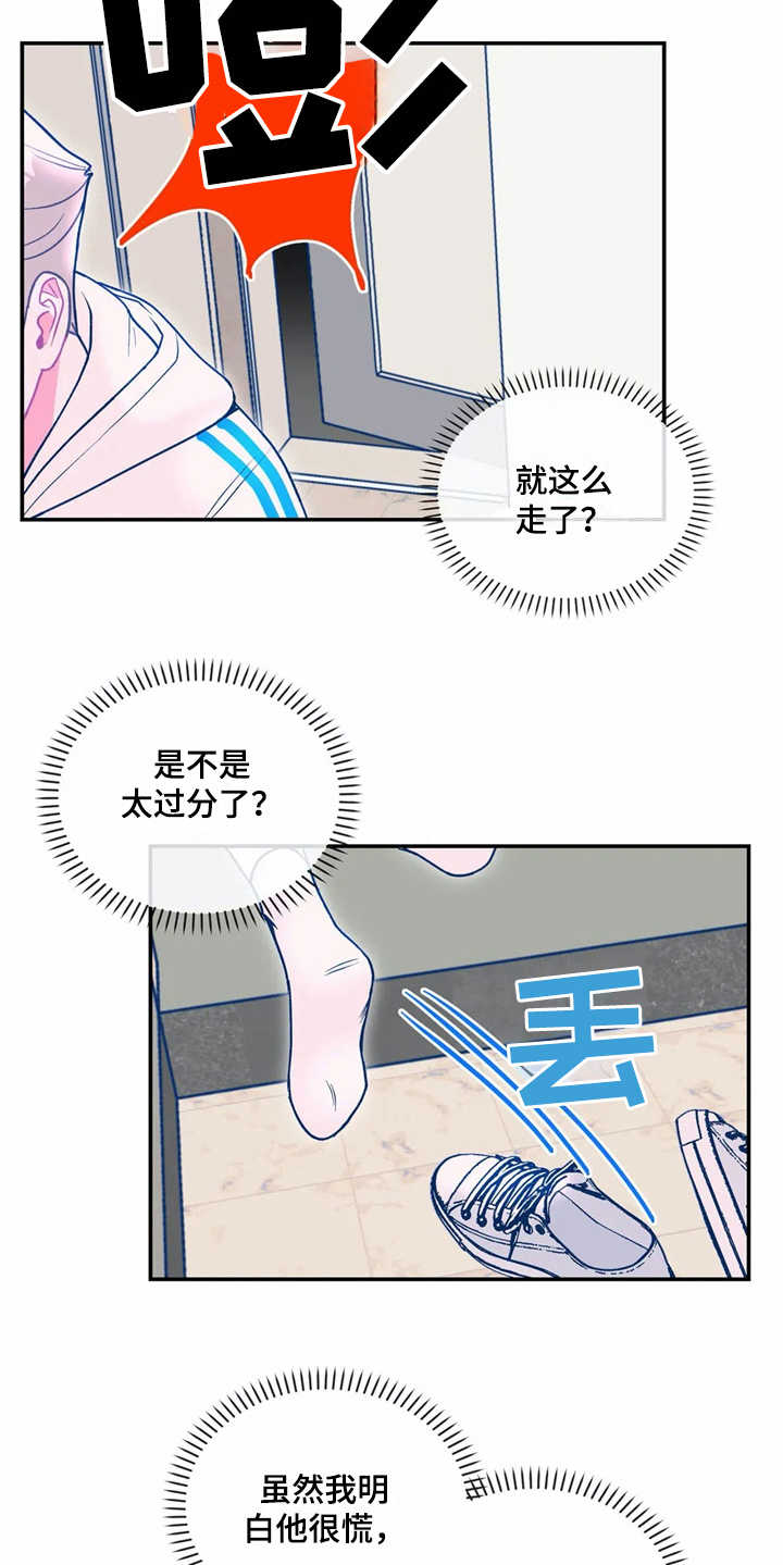 《高能研究所》漫画最新章节第20章：孤零零免费下拉式在线观看章节第【4】张图片