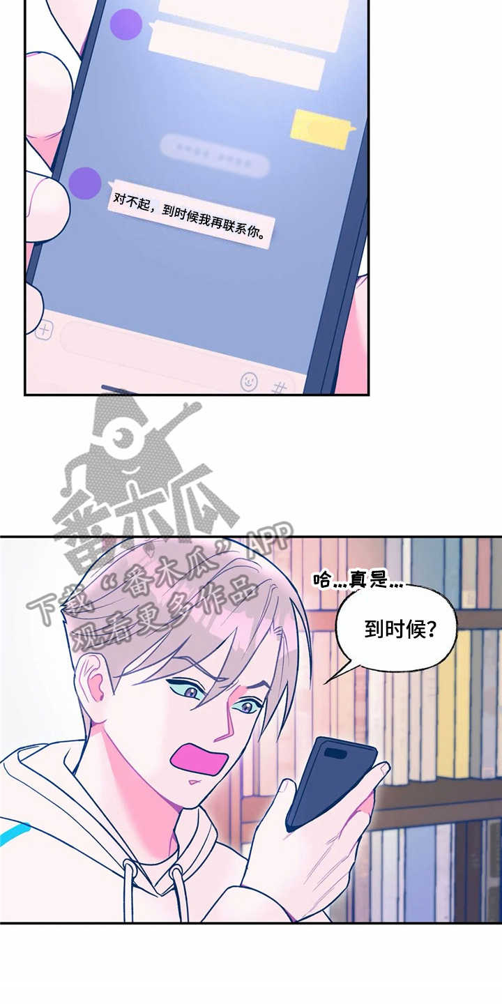 《高能研究所》漫画最新章节第21章：生气免费下拉式在线观看章节第【18】张图片