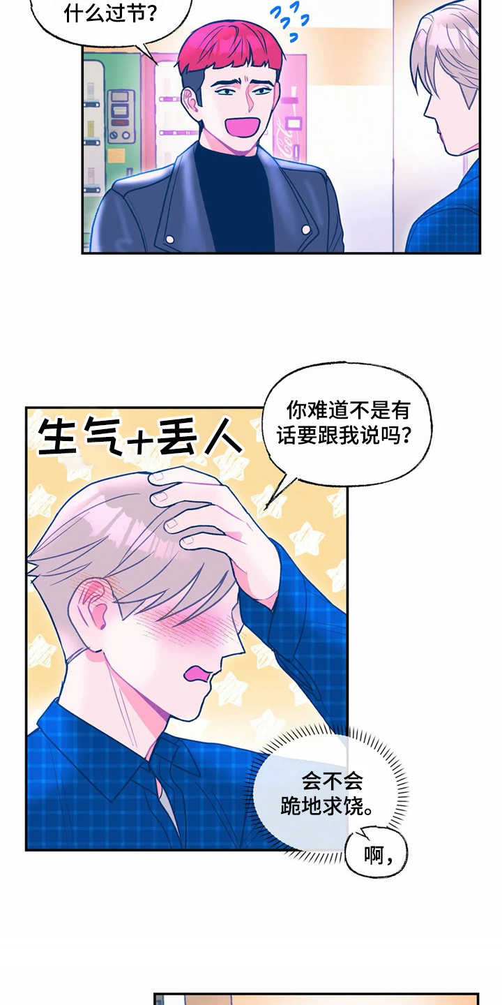 《高能研究所》漫画最新章节第21章：生气免费下拉式在线观看章节第【9】张图片