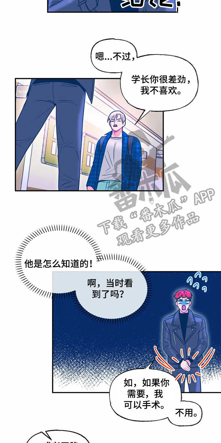 《高能研究所》漫画最新章节第21章：生气免费下拉式在线观看章节第【2】张图片