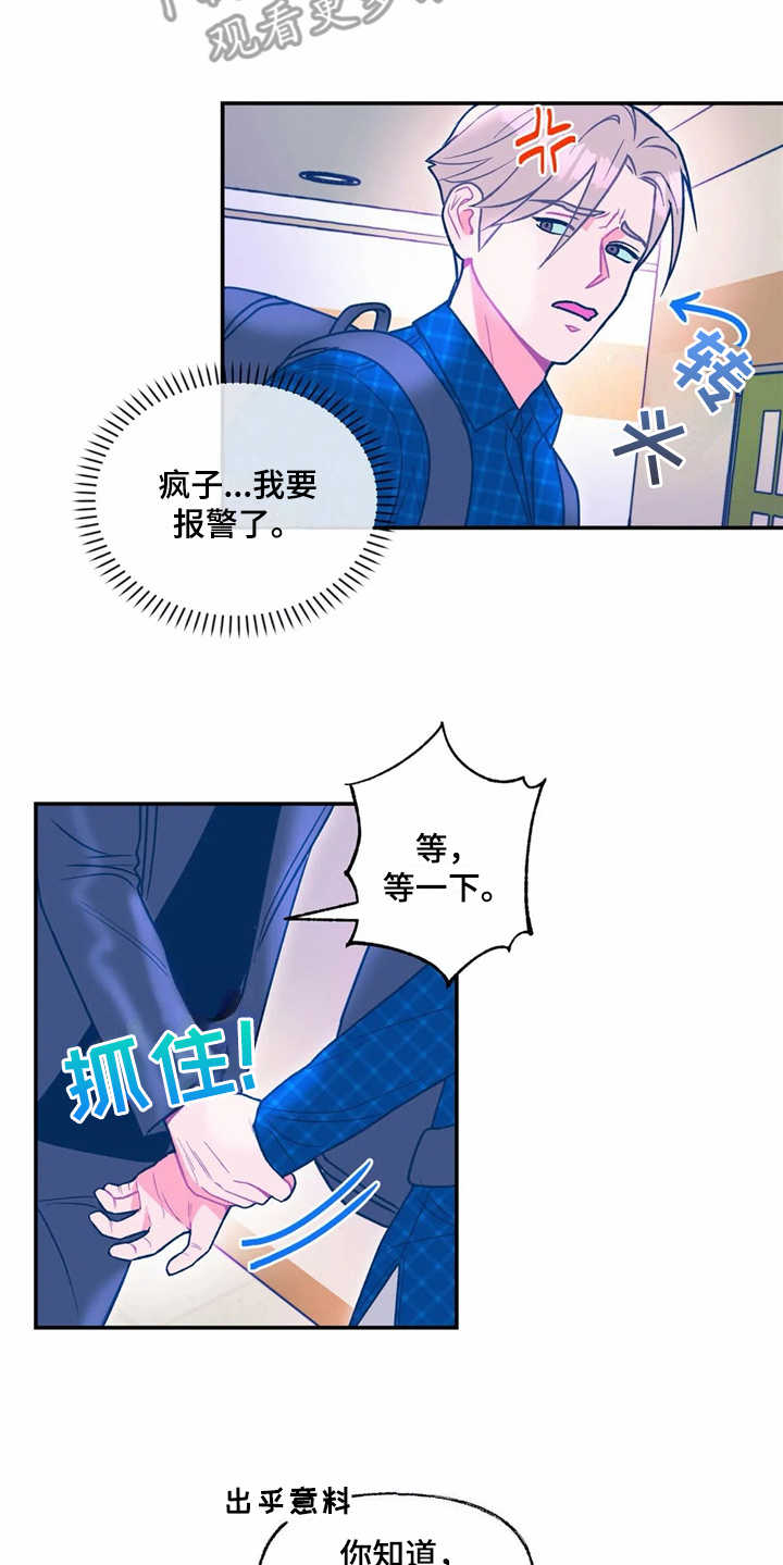 《高能研究所》漫画最新章节第21章：生气免费下拉式在线观看章节第【7】张图片