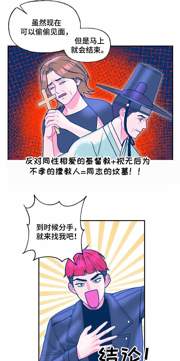 《高能研究所》漫画最新章节第21章：生气免费下拉式在线观看章节第【3】张图片