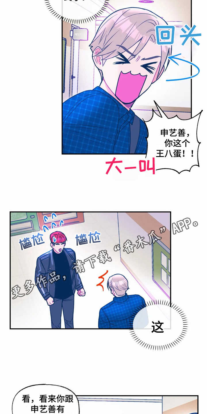 《高能研究所》漫画最新章节第21章：生气免费下拉式在线观看章节第【10】张图片