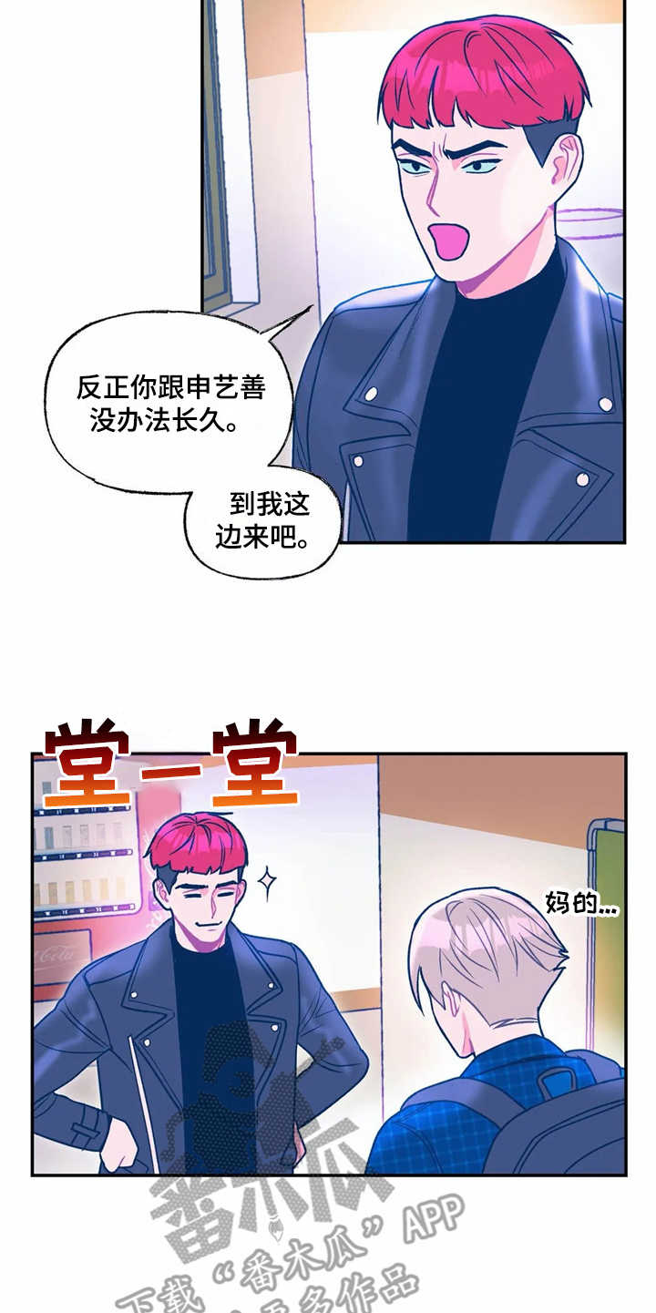 《高能研究所》漫画最新章节第21章：生气免费下拉式在线观看章节第【8】张图片