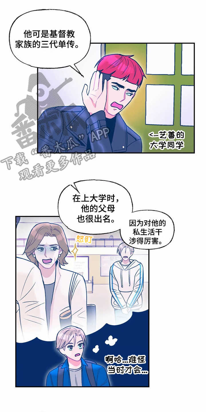 《高能研究所》漫画最新章节第21章：生气免费下拉式在线观看章节第【4】张图片