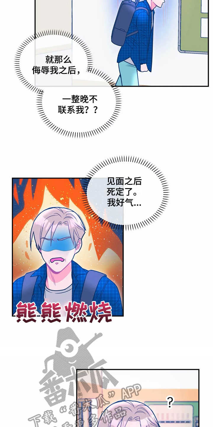 《高能研究所》漫画最新章节第21章：生气免费下拉式在线观看章节第【14】张图片