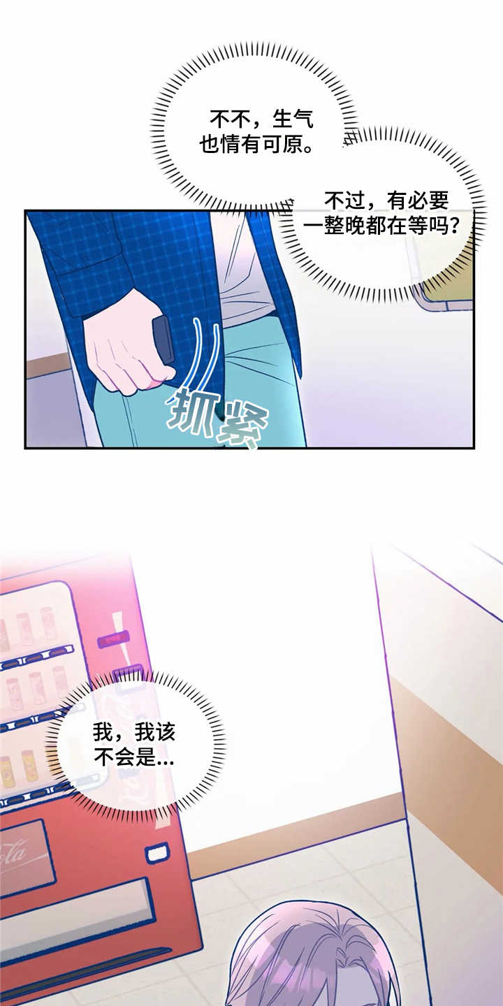 《高能研究所》漫画最新章节第21章：生气免费下拉式在线观看章节第【12】张图片