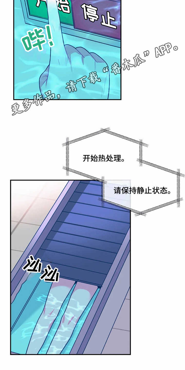 《高能研究所》漫画最新章节第23章：很显眼免费下拉式在线观看章节第【11】张图片