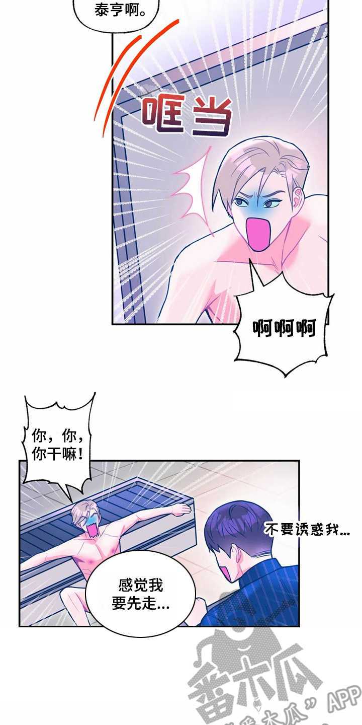 《高能研究所》漫画最新章节第23章：很显眼免费下拉式在线观看章节第【3】张图片